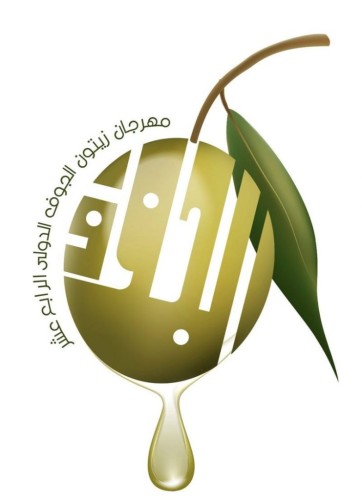 انطلاق مهرجان زيتون الجوف الدولي الرابع عشر.. الاثنين