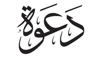 دعوة لحضور حفل زواج “فرحان زكيان السليمي” في قاعة أفراح الثمامية جنوب حائل