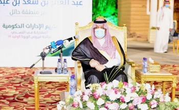 سمو أمير حائل يرعى حفل إمارة المنطقة لتكريم الإدارات الحكومية المشاركة في التصدي لجائحة كورونا سمو أمير حائل يرعى حفل إمارة المنطقة لتكريم الإدارات الحكومية المشاركة في التصدي لجائحة كورونا