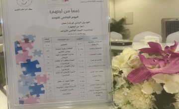 جمعية الأمومة بالغاط تقيم ورشة عمل بمناسبة اليوم العالمي للتوحد جمعية الأمومة بالغاط تقيم ورشة عمل بمناسبة اليوم العالمي للتوحد