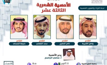 منتدى الادب الشعبي بثقافة الأحساء يقيم امسيته الثالثة عشر بجمعية المراح الخيرية منتدى الادب الشعبي بثقافة الأحساء يقيم امسيته الثالثة عشر بجمعية المراح الخيرية