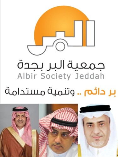 مسؤولو “بر جدة” في اليوم العالمي للعمل الإنساني:  جهود المملكة الإنسانية نموذج عالميٌّ مُلهمٌ في تأصيل قيم الخير والسلام