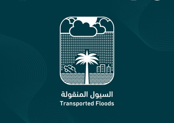مهم تدري.. الدفاع المدني يوجه نصائح حاسمة للتعامل مع السيول المنقولة والظواهر الجوية مهم تدري.. الدفاع المدني يوجه نصائح حاسمة للتعامل مع السيول المنقولة والظواهر الجوية