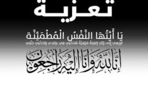 أحلام المارديني في ذمة الله أحلام المارديني في ذمة الله