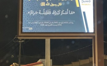 هيئة الأمر بالمعروف بمحافظة النماص ومحافظة بلقرن ومركز هيئة تهامة بلّسمر وبلّحمر يفعلون برنامج “فاجتنبوه لعلكم تفلحون”