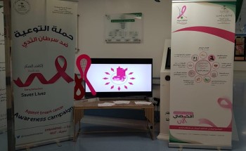 تستهدف السيدات في سن الأربعين وأكثر “صحة الرياض” تطلق حملة “أكتوبر العالمية” للتوعية بسرطان الثدي تستهدف السيدات في سن الأربعين وأكثر “صحة الرياض” تطلق حملة “أكتوبر العالمية” للتوعية بسرطان الثدي