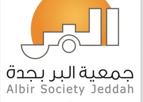 “بر جدة” تطلق برامج (عطاء البر) الرمضانية لتعزيز العمل الاجتماعي