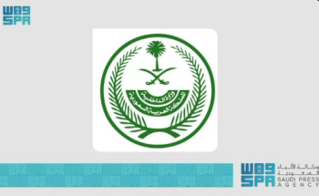 الداخلية: غرامة 100 ألف ريال لمن يُصدر تأشيرة زيارة لحاج دون تصريح أو يُمكّنه من دخول مكة الداخلية: غرامة 100 ألف ريال لمن يُصدر تأشيرة زيارة لحاج دون تصريح أو يُمكّنه من دخول مكة