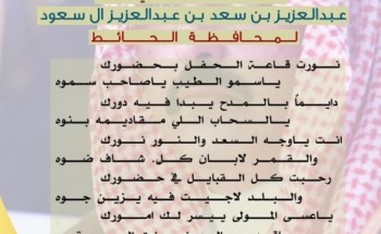 قريحة شعرية تتفجر لدى الشاعر مساعد بن نور بمناسبة زيارة الأمير عبد العزيز بن سعد لمحافظة الحائط