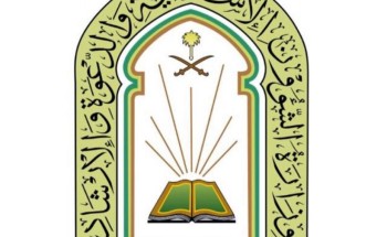 وزارة الشؤون الإسلامية توجه الدعاة ومنسوبي المساجد والجمعيات الدعوية بالتحذير من خطر التبرع لجهات خارجية