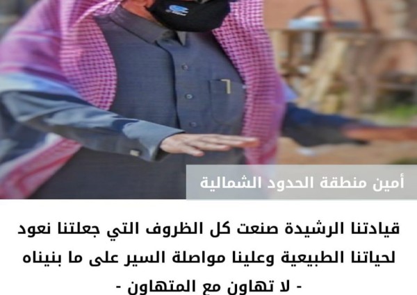أمين منطقة الحدود الشمالية .. لاتهاون مع المتهاون أمين منطقة الحدود الشمالية .. لاتهاون مع المتهاون