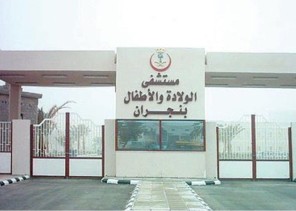 أكثر من 4 آلاف مولود في مستشفيات صحة نجران أكثر من 4 آلاف مولود في مستشفيات صحة نجران