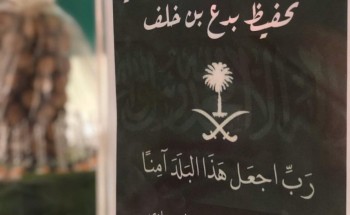 أبتدائية تحفيظ القران الكريم للبنات في بدع بن خلف تحتفل باليوم الوطني 89 أبتدائية تحفيظ القران الكريم للبنات في بدع بن خلف تحتفل باليوم الوطني 89