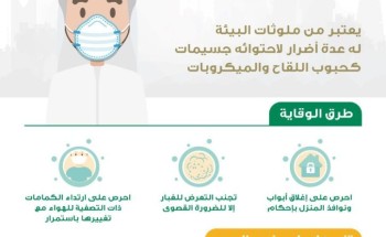“صحة الرياض” لمرضى الربو : كونوا على حذر في التعامل مع موجة الغبار