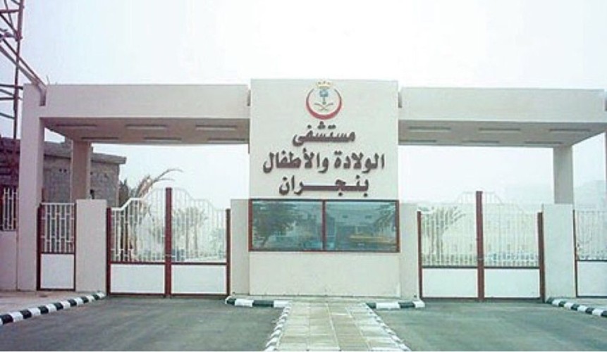 أكثر من 4 آلاف مولود في مستشفيات صحة نجران