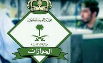 الجوازات تكشف تفاصيل خدمة التفويض الإلكتروني الجوازات تكشف تفاصيل خدمة التفويض الإلكتروني