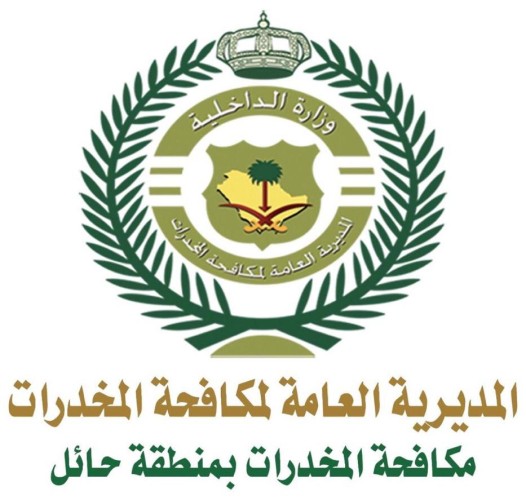 القبض على تشكيل عصابي وبحوزتهم حبوب من الكبتاجون المخدرة في حائل