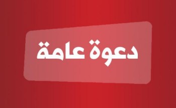 رجل الأعمال “عايض بن رقيب ” يوجه دعوة عامة” رجل الأعمال “عايض بن رقيب ” يوجه دعوة عامة”