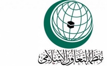 “التعاون الإسلامي” تستنكر بشدة إطلاق ميليشيا الحوثي الصواريخ الباليستية والطائرات المفخخة باتجاه السعودية يوم العيد “التعاون الإسلامي” تستنكر بشدة إطلاق ميليشيا الحوثي الصواريخ الباليستية والطائرات المفخخة باتجاه السعودية يوم العيد