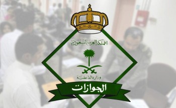 «الجوازات» تتيح خدمة تصاريح السفر للفئات المستثناة عبر منصة «أبشر»
