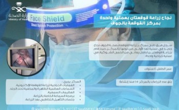 نجاح زراعة قوقعتان عبر عملية واحدة بمركز القوقعة بالجوف نجاح زراعة قوقعتان عبر عملية واحدة بمركز القوقعة بالجوف
