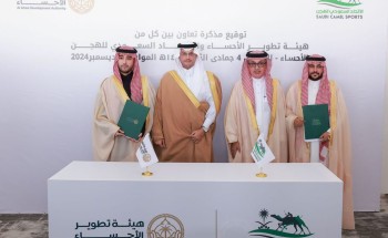 سمو الأمير سعود بن طلال يرعى توقيع اتفاقية بين هيئة تطوير الأحساء والاتحاد السعودي للهجن