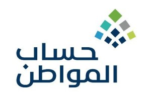 حساب المواطن: إيداع الدعم المخصص لشهر فبراير الجاري للمستفيدين