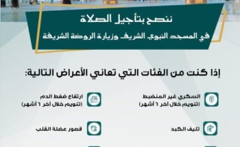 صحة المدينة” : فرق طبية تواكب توافد المصلين للمسجد النبوي غداً صحة المدينة” : فرق طبية تواكب توافد المصلين للمسجد النبوي غداً