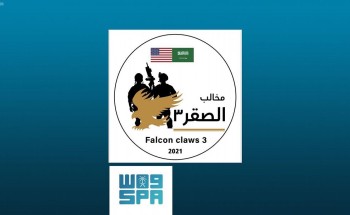 القوات البرية السعودية تنهي استعداداتها لانطلاق مناورات التمرين المشترك “مخالب الصقر 3” مع القوات البرية الأمريكية القوات البرية السعودية تنهي استعداداتها لانطلاق مناورات التمرين المشترك “مخالب الصقر 3” مع القوات البرية الأمريكية