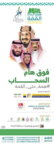 لجنة رعاية السجناء في الباحة ( تراحم الباحة ) تحتفل باليوم الوطني89