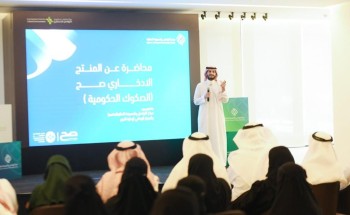 مركز الملك عبدالعزيز للتواصل الحضاري يستضيف محاضرة توعوية عن المنتج الادخاري “صح” مركز الملك عبدالعزيز للتواصل الحضاري يستضيف محاضرة توعوية عن المنتج الادخاري “صح”