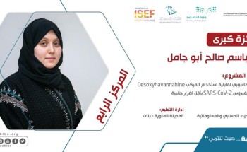 السعودية تفوز بـ8 جوائز عالمية وتتجاوز دولاً صناعية متقدمة في آيسف 2021 السعودية تفوز بـ8 جوائز عالمية وتتجاوز دولاً صناعية متقدمة في آيسف 2021