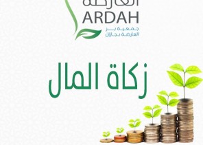 بر العارضة تودع أكثر من ٥٠٠ الف ريال زكوات للأسر الأشد حاجة.. بر العارضة تودع أكثر من ٥٠٠ الف ريال زكوات للأسر الأشد حاجة..
