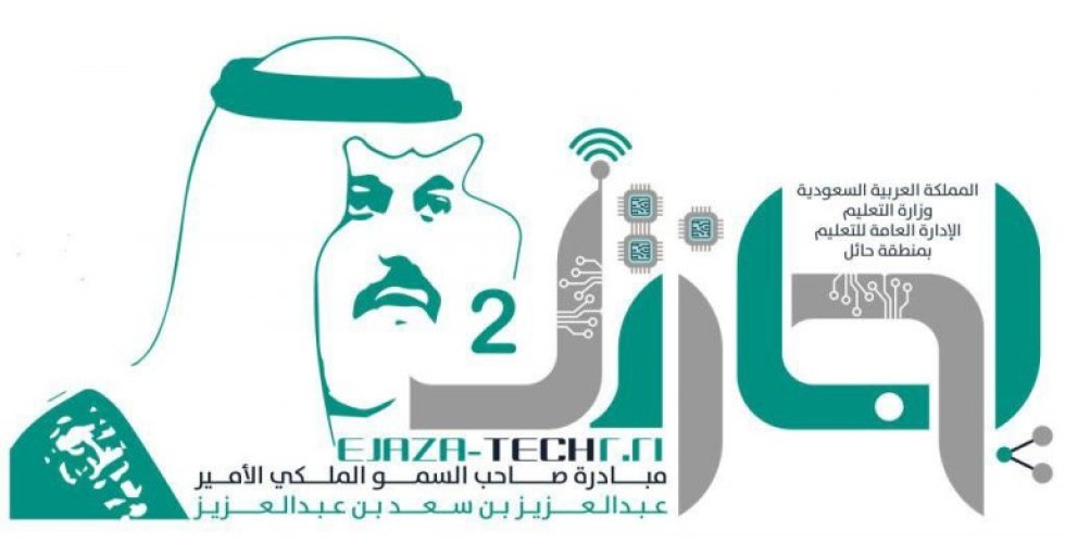 انطلاق البرامج التدريبية في مبادرة سمو أمير منطقة حائل “إجازتك التقنية 2”