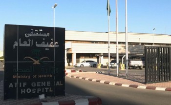 صحة الرياض تدعم مستشفى عفيف باستشاريين في مختلف التخصصات صحة الرياض تدعم مستشفى عفيف باستشاريين في مختلف التخصصات