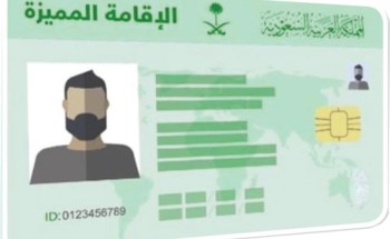 بدء استقبال طلبات الراغبين بالحصول على الإقامة المميزة عبر منصة “سابرك” بدء استقبال طلبات الراغبين بالحصول على الإقامة المميزة عبر منصة “سابرك”