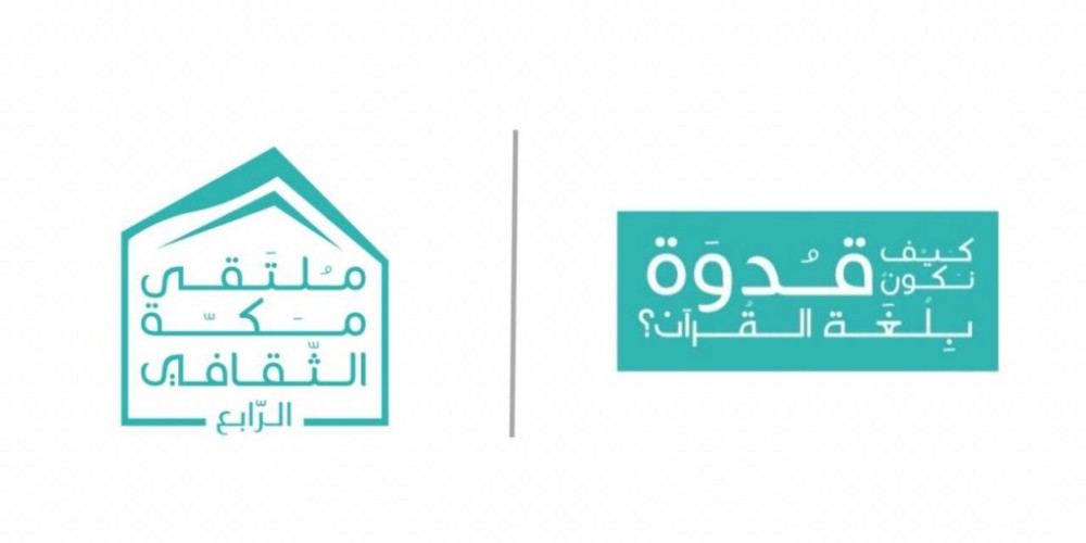 “السعودية للكهرباء” تشارك بـ 4 مبادرات في ملتقى مكة الثقافي للعام 1441هـ