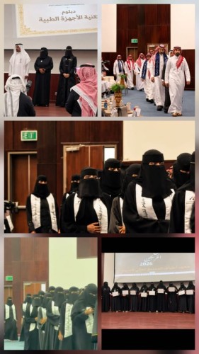 معهد أطياف المجتمع العالي للتدريب يزف 132 خريجا وخريجة في تقنية الأجهزة الطبية بجازان