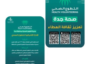 التطوع الصحي بصحة جدة يستمر العمل بالميادين والمنشآت الصحية التطوع الصحي بصحة جدة يستمر العمل بالميادين والمنشآت الصحية