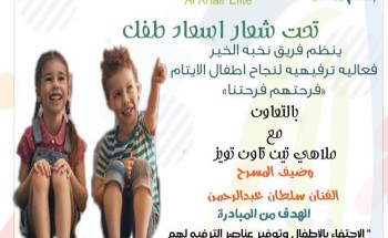 مبادرة إسعاد طفل يتيم في إحدى ملاهي جدة