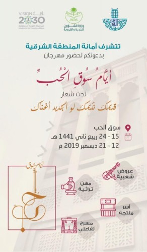 إطلاق أول مهرجان لإحياء موروث الأسواق الشعبية بالدمام