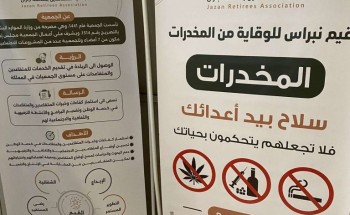 جمعية المتقاعدين تنفذ مبادرة بعنوان التوعية بأضرار المخدرات بالشراكة مع جمعية التوعية بأضرار المخدرات جمعية المتقاعدين تنفذ مبادرة بعنوان التوعية بأضرار المخدرات بالشراكة مع جمعية التوعية بأضرار المخدرات