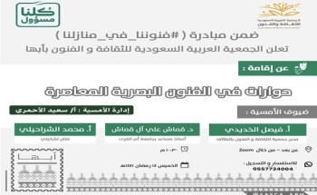 حوارات في الفنون البصرية المعاصرة في فنون أبها حوارات في الفنون البصرية المعاصرة في فنون أبها