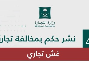 التشهير بصاحب مؤسسة تختص بتجارة قطع غيار السيارات بالدمام .. والكشف عن التهم الموجهة له! التشهير بصاحب مؤسسة تختص بتجارة قطع غيار السيارات بالدمام .. والكشف عن التهم الموجهة له!