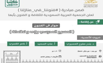 فنون أبها تناقش المسرح المدرسي فنون أبها تناقش المسرح المدرسي