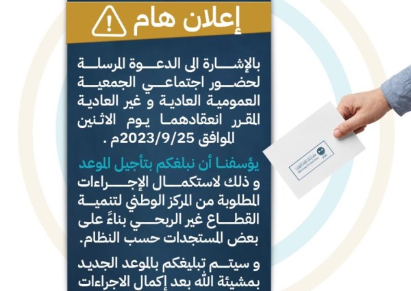 جمعية سيهات تُعلن تأجيل «جمعيتها العمومية» وتهيب بأعضاء العمومية سرعة تحديث البيانات جمعية سيهات تُعلن تأجيل «جمعيتها العمومية» وتهيب بأعضاء العمومية سرعة تحديث البيانات