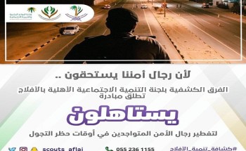 لأنكم تستاهلون فطوركم علينا .. مبادرة تطلقها كشافة تنمية الأفلاج لتفطير رجال الأمن في الميدان لأنكم تستاهلون فطوركم علينا .. مبادرة تطلقها كشافة تنمية الأفلاج لتفطير رجال الأمن في الميدان