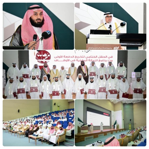 جمعية تمكين الأوقاف تحتفل بتخريج الدفعة الأولى من برنامج الزمالة المهنية بالشراكة مع جامعة الإمام عبدالرحمن بن فيصل