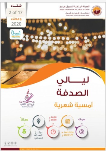 عروض متنوعة من التراث السعودي ضمن ليالي الصدفة الثقافية