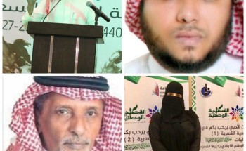 شعراء جازان :ماذا قالوا عن مهرجان القصيدة الوطنية شعراء جازان :ماذا قالوا عن مهرجان القصيدة الوطنية